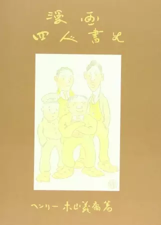 Cover Manga: Manga Yonin Shosei