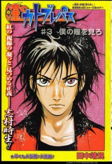 Gambar Manga Hitomi no Catoblepas
