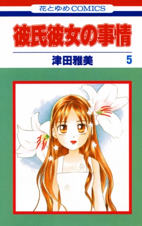 Manga image Kareshi Kanojo no Jijou