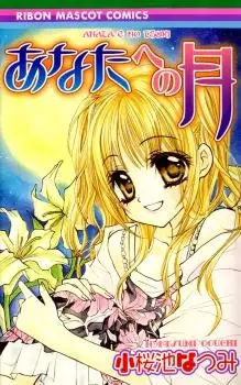 Gambar Cover Manga Anata e no Tsuki