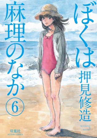 Manga image Boku wa Mari no Naka