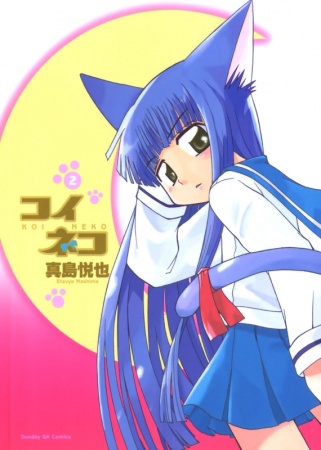 Manga image Koi Neko