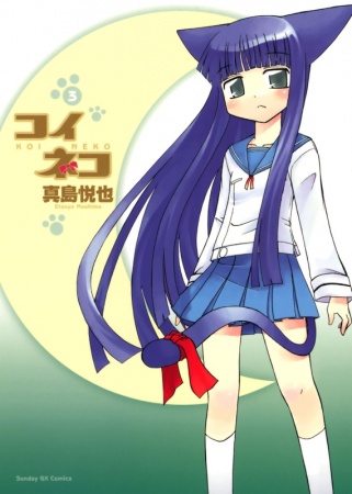 Manga image Koi Neko