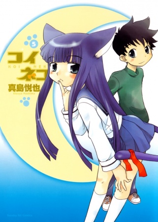 Manga image Koi Neko