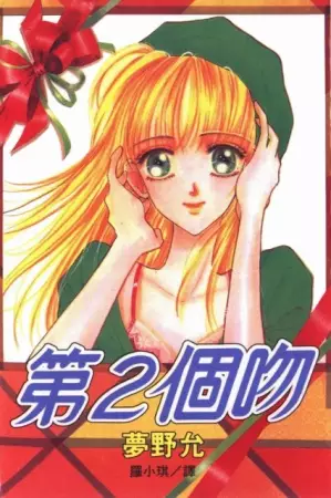 Gambar Cover Manga Second Kiss