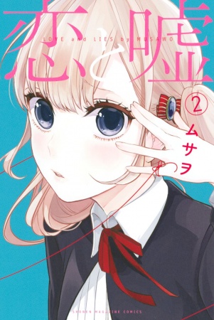 Manga image Koi to Uso