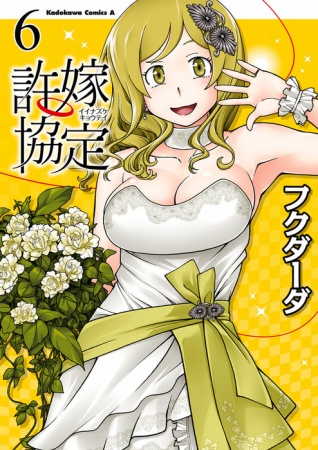 Manga image Iinazuke Kyoutei