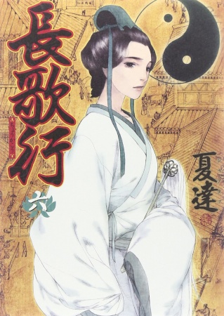 Manga image Song of the Long March