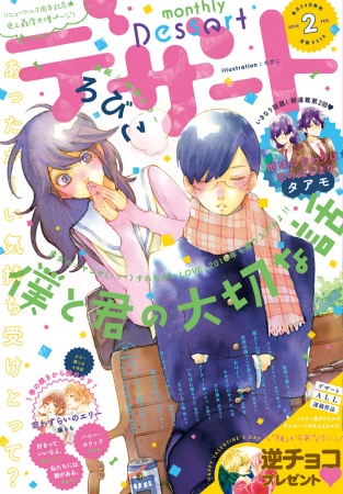 Gambar Manga Boku to Kimi no Taisetsu na Hanashi