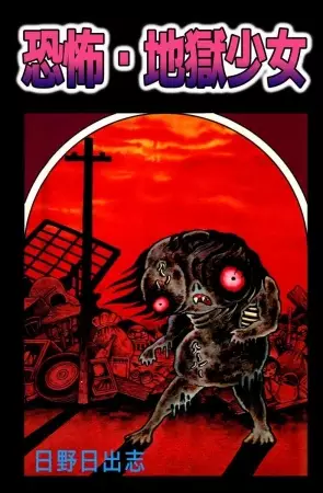 Gambar Cover Manga Kyoufu Jigoku Shoujo