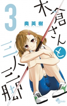 Gambar Manga Kikura-san to Sannin Sankyaku