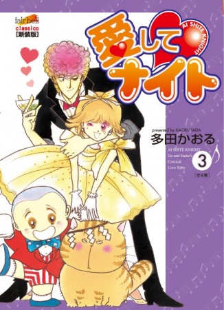 Gambar Manga Aishite Knight
