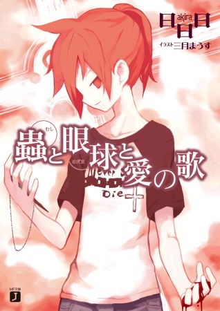 Gambar Manga Mushi to Medama Series