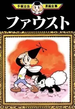 Gambar Cover Manga Faust