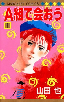 Sampul Manga A-gumi de Aou