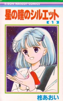 Sampul Manga Hoshi no Hitomi no Silhouette