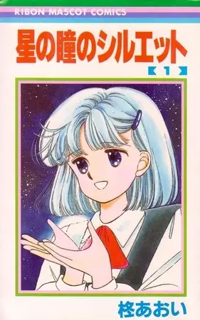 Gambar Cover Manga Hoshi no Hitomi no Silhouette