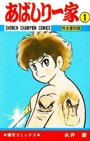 Manga cover Abashiri Ikka