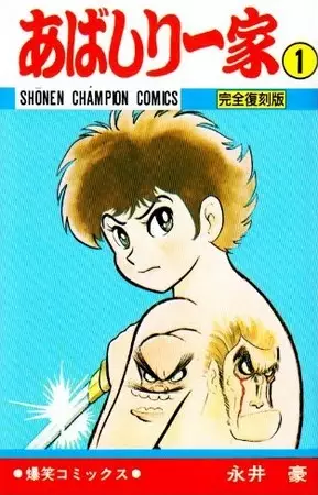 Gambar Cover Manga Abashiri Ikka