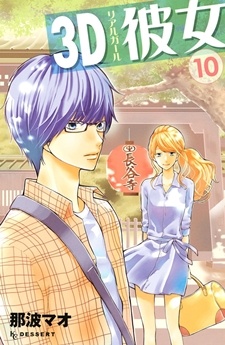 Manga image Real Girl