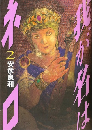 Manga image Waga Na wa Nero