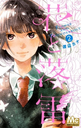 Manga image Hana to Rakurai