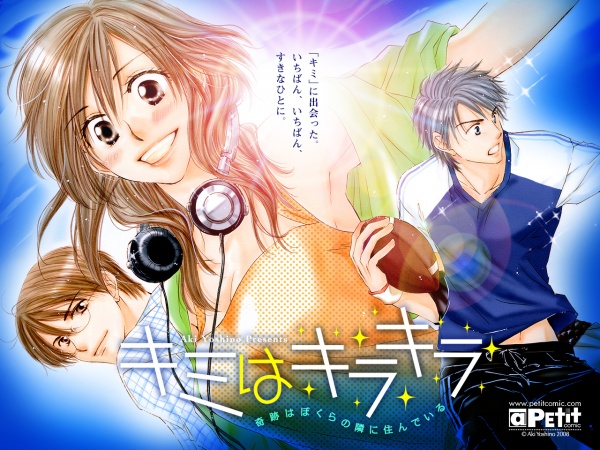 Manga image Kimi wa Kirakira