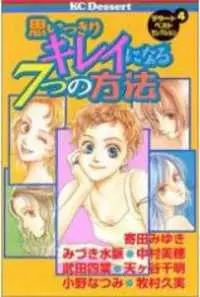 Gambar Cover Manga Aru Hi Bijin ni Nattara
