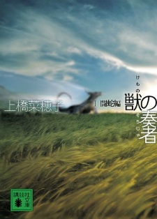Manga image Kemono no Souja