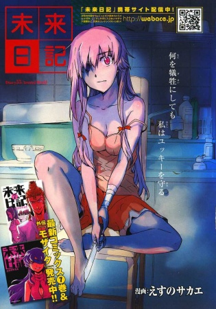 Manga image Mirai Nikki