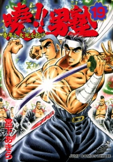 Gambar Manga Taishi wo Idake Akatsuki!! Otokojuku: Seinen yo