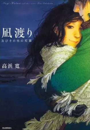 Gambar Cover Manga Nagi Watari - Oyobi Sono Hoka no Tanpen