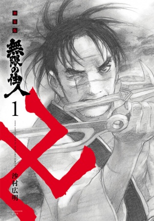 Manga image Mugen no Juunin