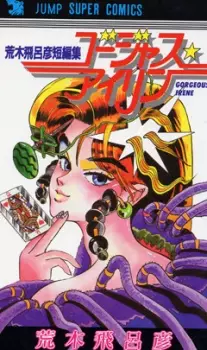 Manga image Gorgeous☆Irene