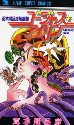 Gambar Cover Manga Gorgeous☆Irene