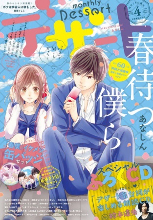 Manga image Harumatsu Bokura