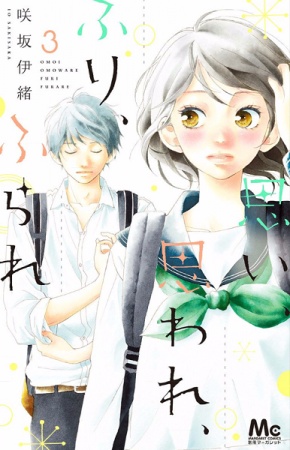 Manga image Omoware Omoi