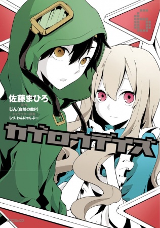 Gambar Manga Kagerou Daze