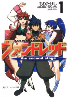 Sampul Manga Vandread: The Second Stage