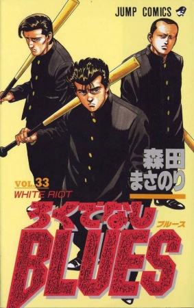 Manga image Rokudenashi Blues