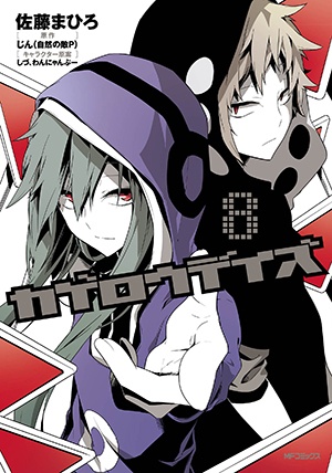 Gambar Manga Kagerou Daze