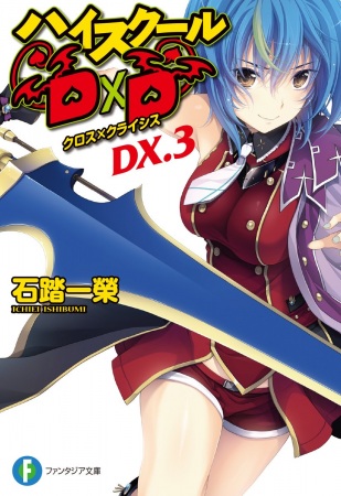 Manga image High School DxD DX