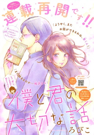 Gambar Manga Boku to Kimi no Taisetsu na Hanashi