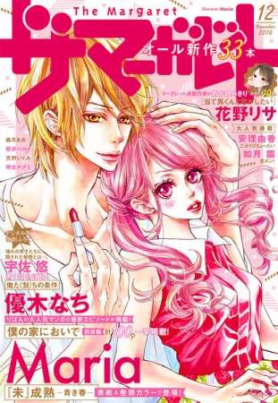 Gambar Manga "Mi"-seijuku