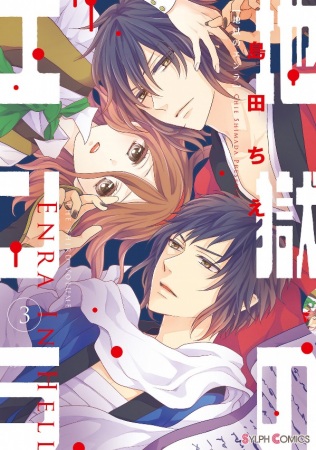 Manga image Jigoku no Enra