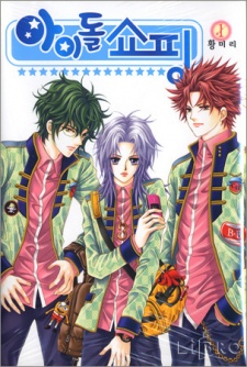 Sampul Manga Idol Shopping