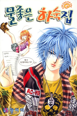 Manga image Boarding House of Hunks