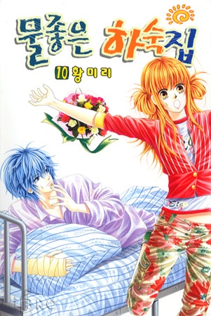 Manga image Boarding House of Hunks