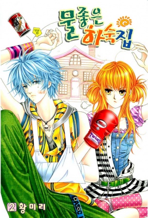 Manga image Boarding House of Hunks