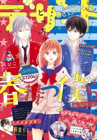 Manga image Harumatsu Bokura